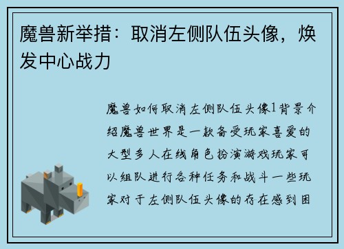 魔兽新举措：取消左侧队伍头像，焕发中心战力
