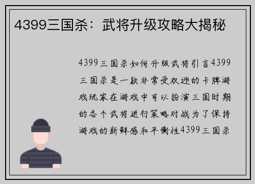 4399三国杀：武将升级攻略大揭秘